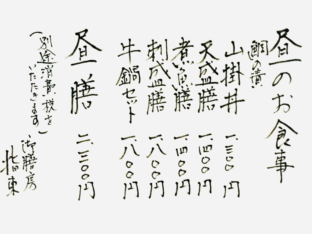 御膳房指東 2023年秋の献立「昼のお食事」