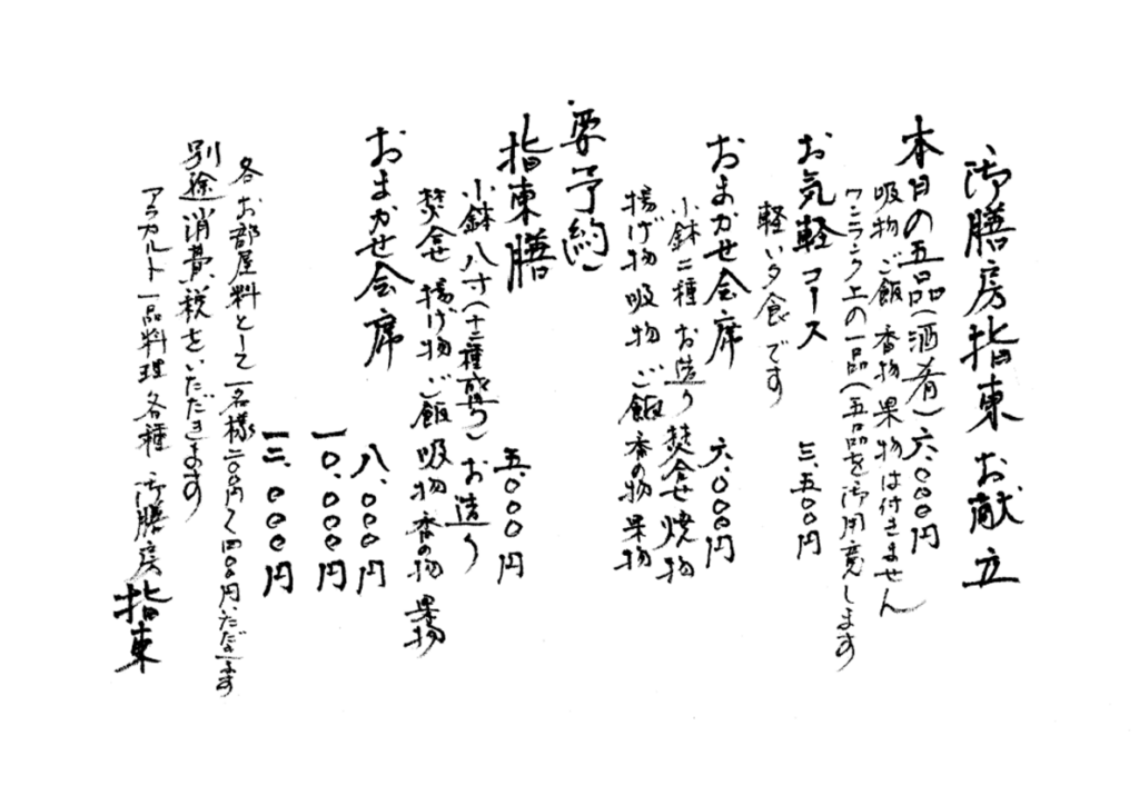 2025年「夜の献立（コース）」