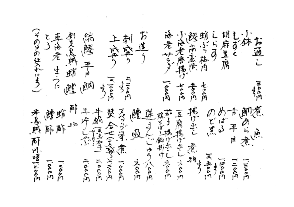 2025年「夜の献立（一品料理01）」